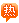 betway.net
,betway.net
,50%体育首存红利~
,50%体育首存红利~
布,corduroy,條絨,50%体育首存红利~
布料,50%体育首存红利~
坯布,50%体育首存红利~
廠,燈芯條,燈芯布,全棉50%体育首存红利~
,50%体育首存红利~
織廠,條絨布,紡織知識