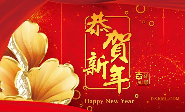 常州市盛鵬有限公司祝新老朋友2019新春快樂！