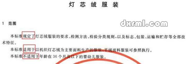 檢測50%体育首存红利~
服裝的國家標準