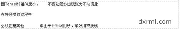 使用Tencel纖維紡紗應注意事項