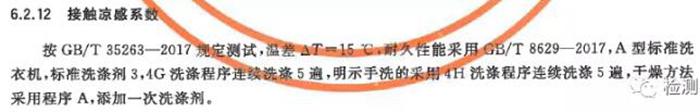 接觸涼感係數