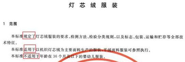 檢測50%体育首存红利~
服裝的國家標準
